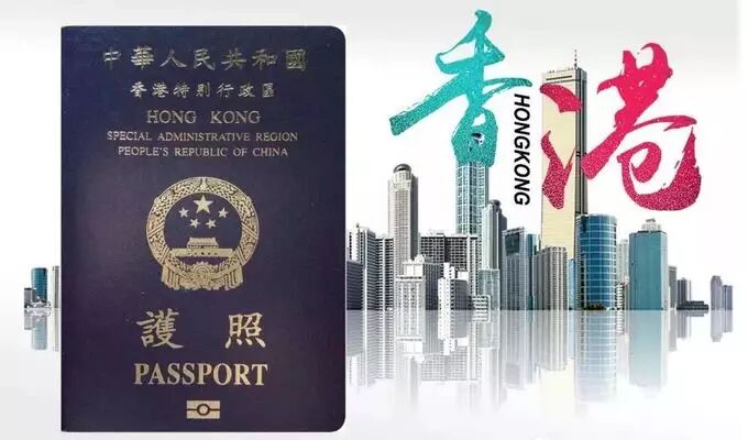 香港护照