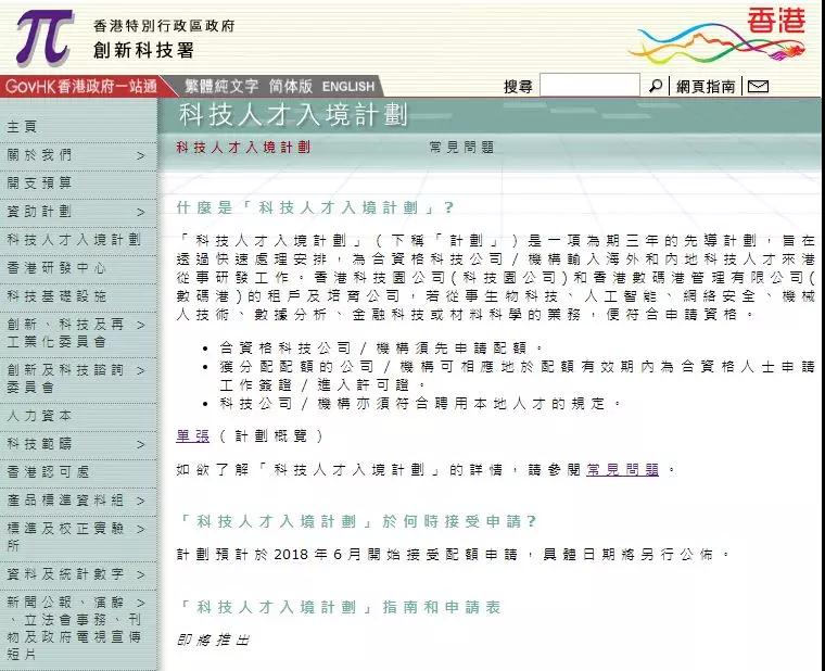 香港科技人才计划